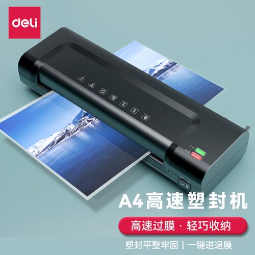 得力A4家用照片塑封机14375 2132过胶机菜单文件照片覆膜过塑机