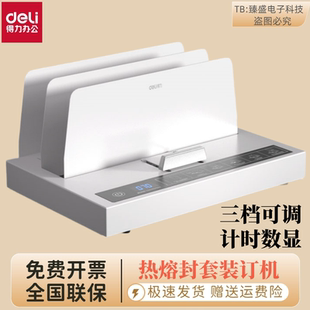 得力14671热熔装订机全自动a4封套机3882文档资料合同标书胶装机