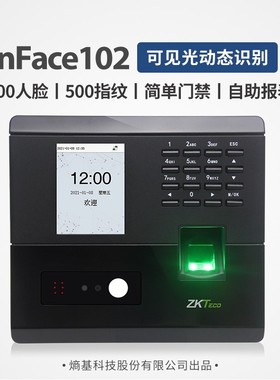 熵基科技nface102-S考勤机动态面部识别人脸打卡机指纹签到机