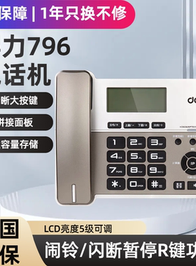 796座机办公家用商务电话机