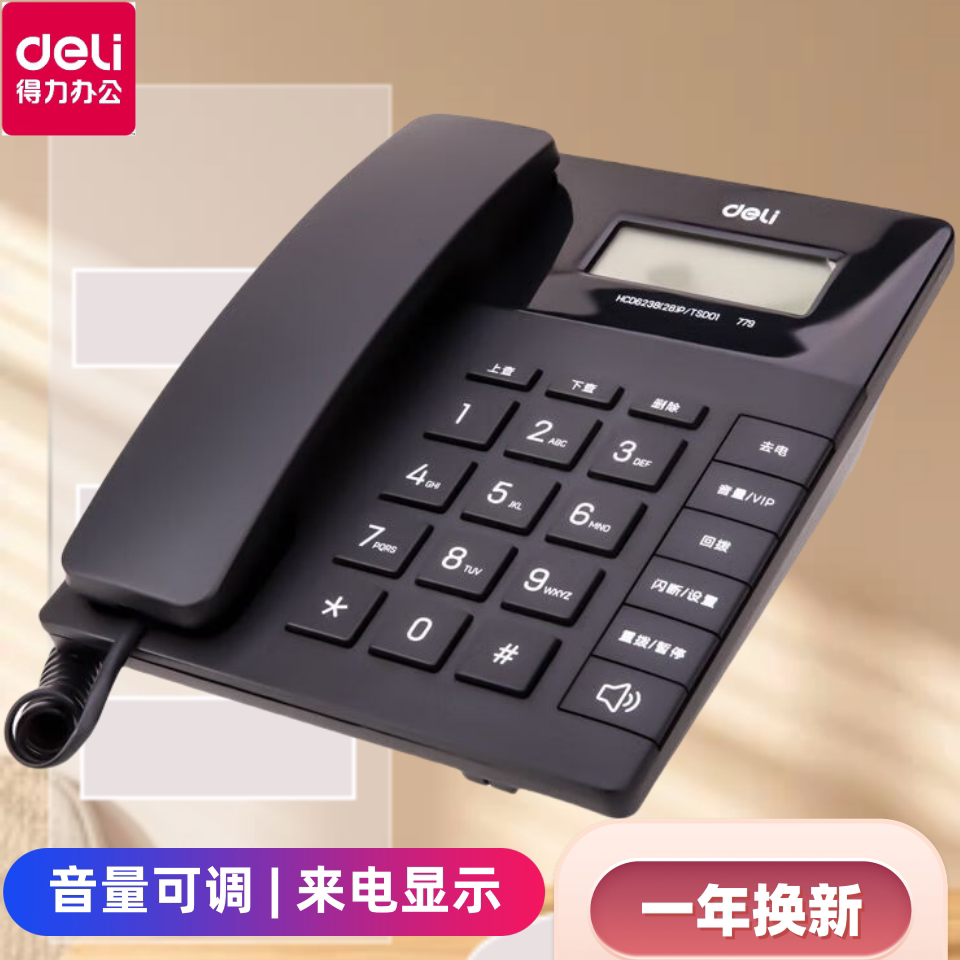 办公家用来电显示座机电话机得力