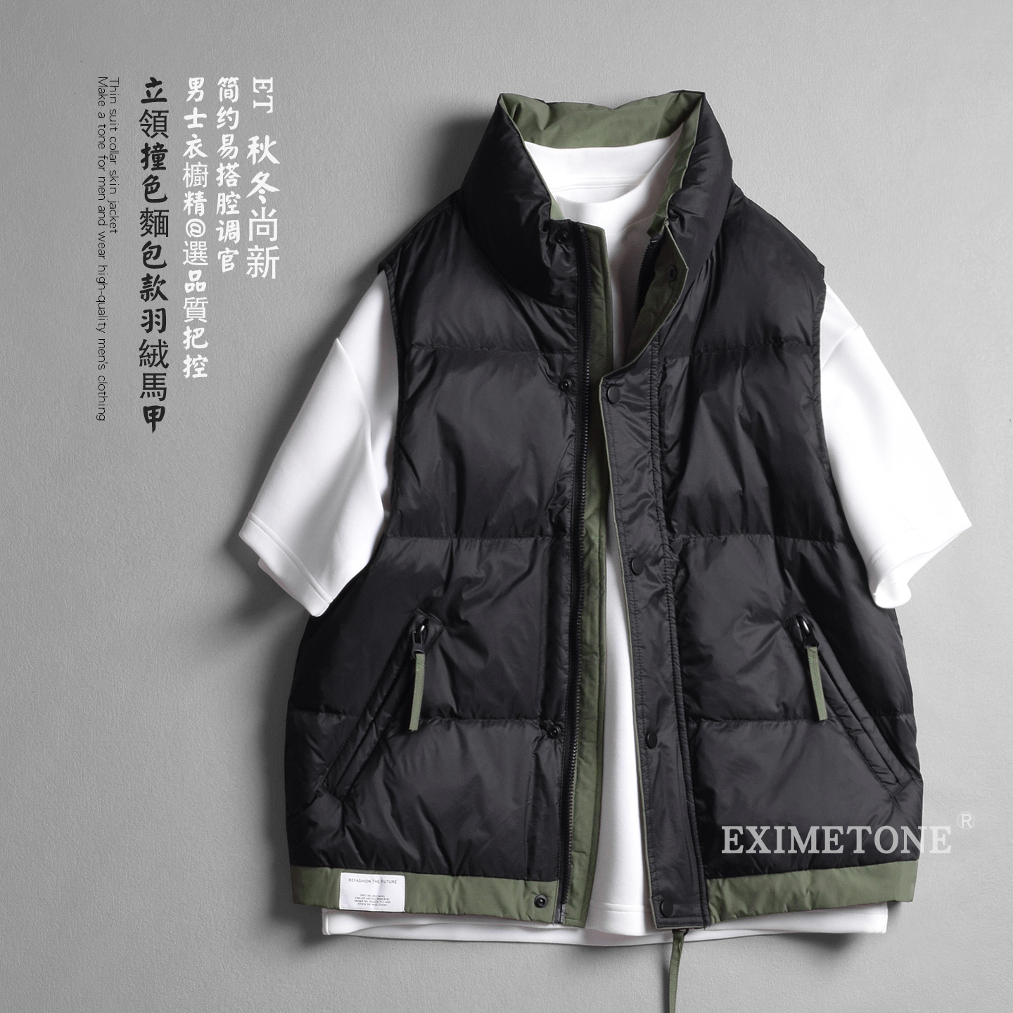 男士立领撞色领羽绒马甲