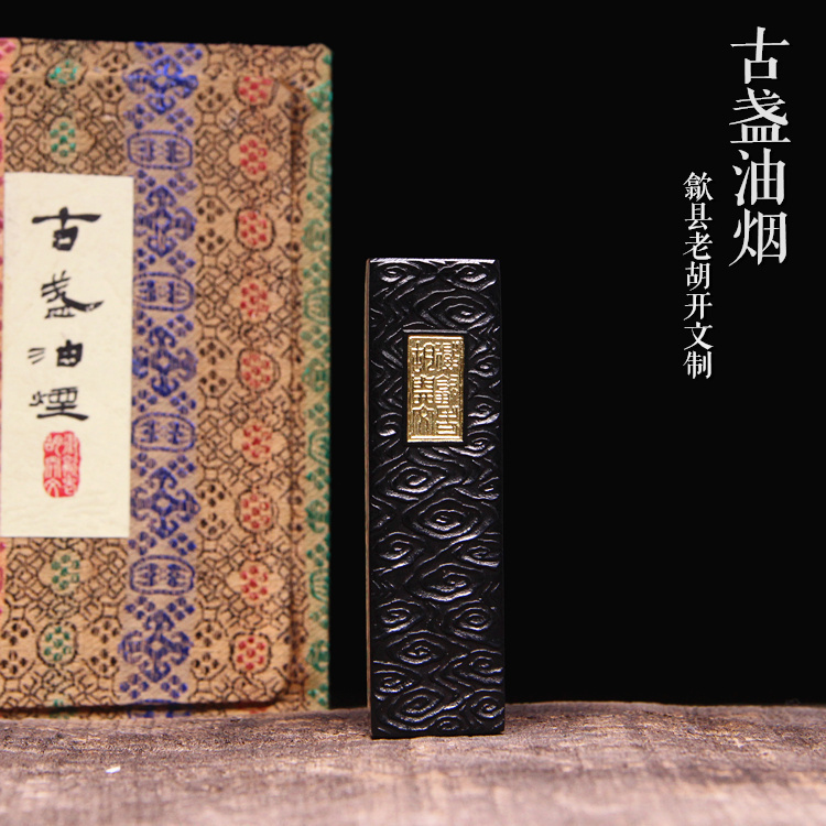 歙县老胡开文《灯盏桐油烟墨》古法技艺传承经典徽墨墨条作品用墨