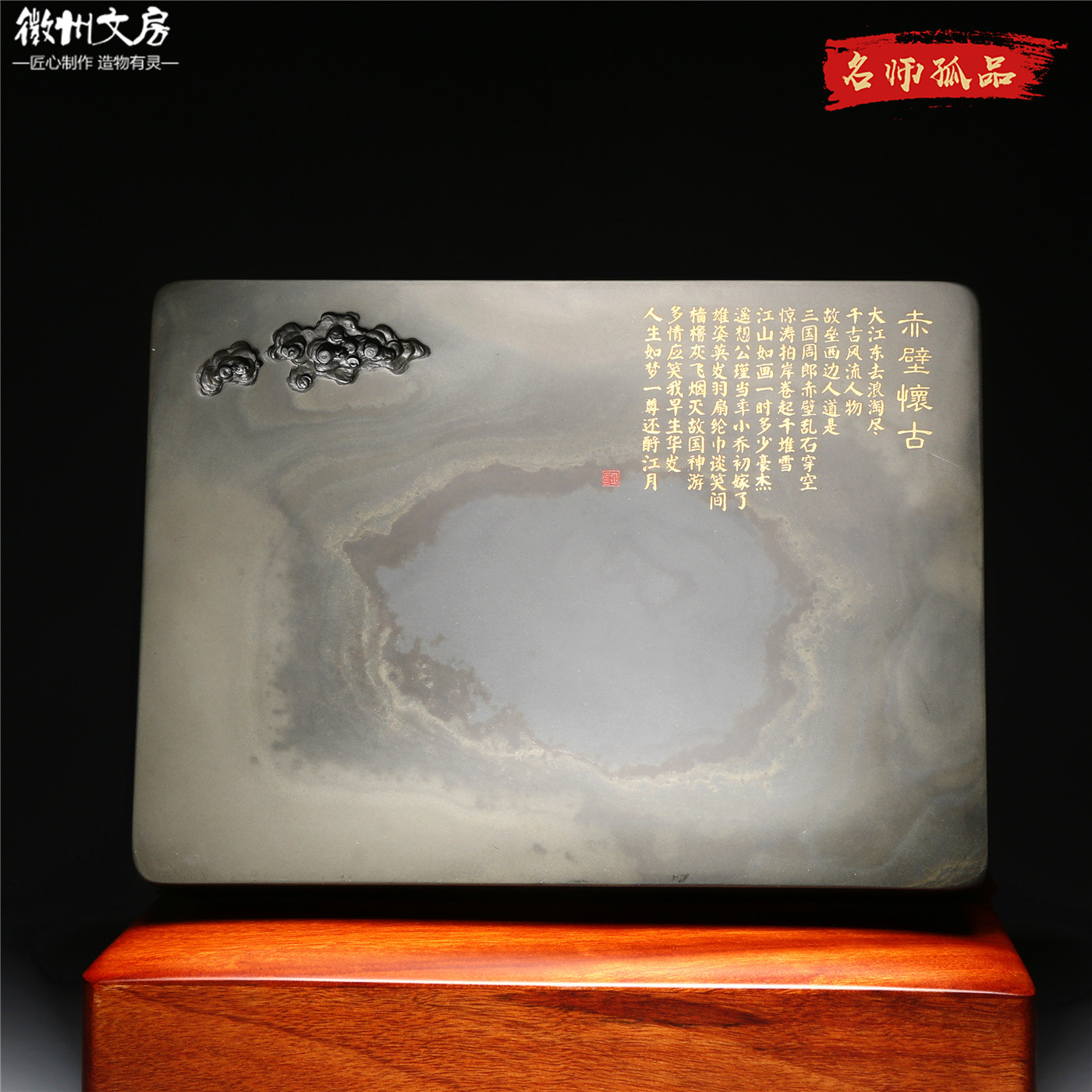 孤品名师老坑赤壁怀古歙砚