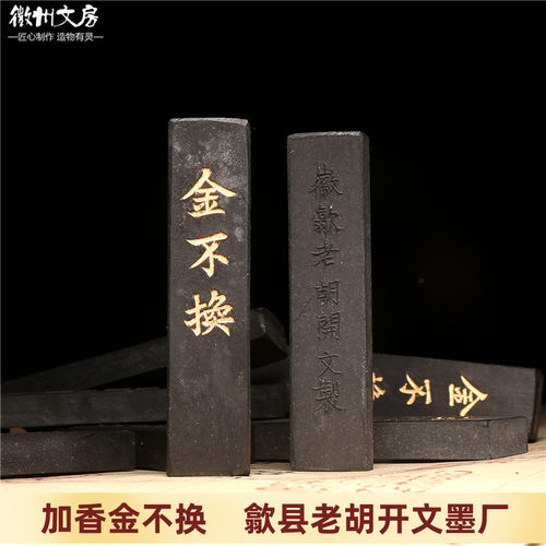 老胡开文胡开文老墨条墨块