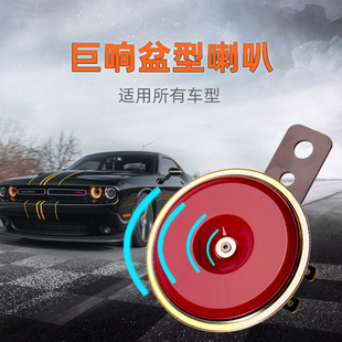 法宾盆型汽车喇叭鸣笛超响防水12V电喇叭铜线圈摩托车改装小喇叭