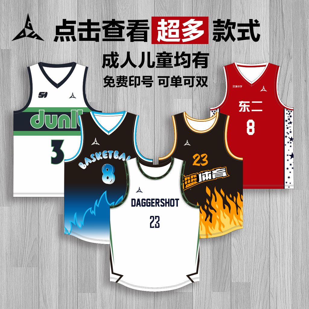 DaggerShot可定制美式篮球服球衣印字多色球服套装男训练比赛队服
