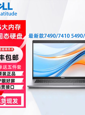 Dell/戴尔Latitude5410 5490轻薄办公14寸学生笔记本7490电脑7410