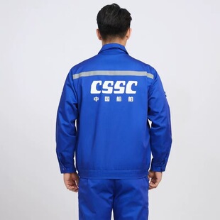 CSSC春秋工作服夏季大船船服春秋套装大船集团工装造船服