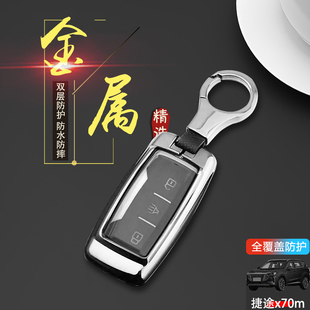 自动挡智能款 21款 捷途x70m钥匙套 捷途x70S车包扣金属 专用19款