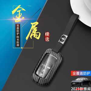 本田雅阁钥匙套2023款智享版金属