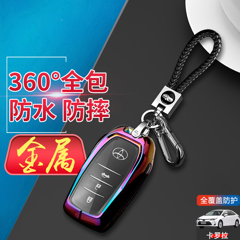 适用于丰田卡罗拉钥匙套 2024新款双擎1.8L专用19-23金属包扣男士