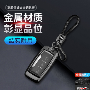 2019款 奇瑞x70sev汽车钥匙包扣金属遥控保护壳 捷途x70s钥匙套老款
