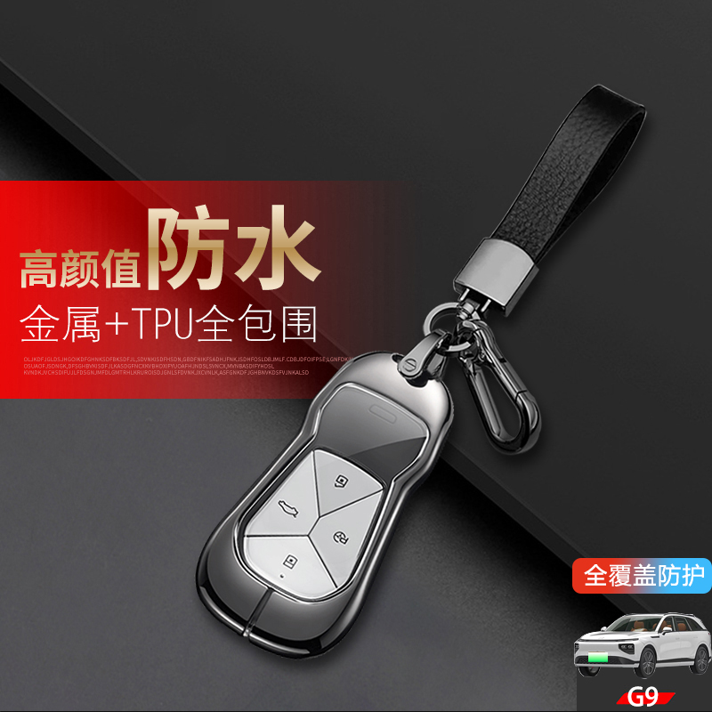 小鹏g9钥匙套高档专用新款金属