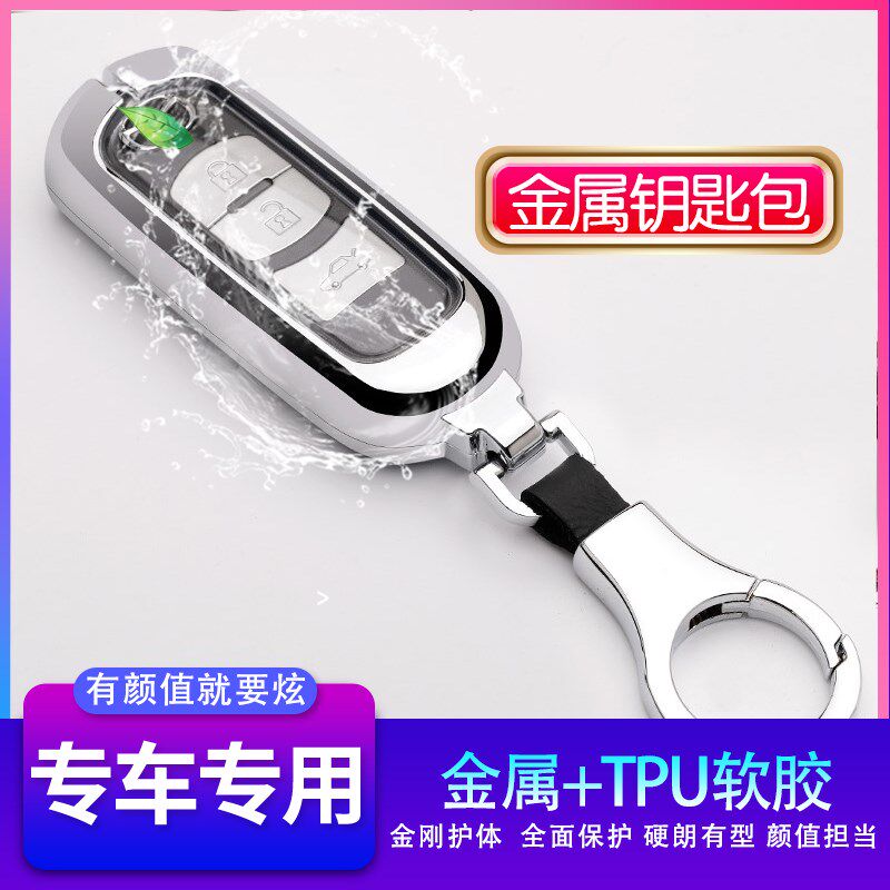 马自达睿翼金属壳阿特兹车钥匙套