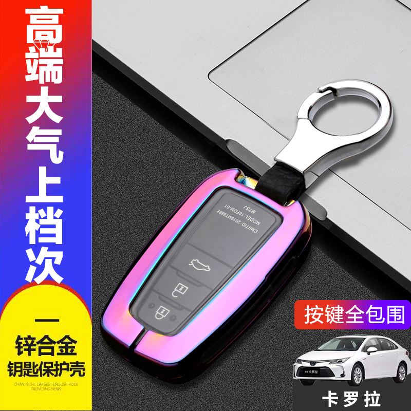 适用于丰田卡罗拉钥匙套 2024款高级感专用双擎19-23新款汽车扣包