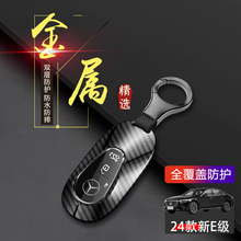 适用于2024新款奔驰e300l钥匙套时尚型高级感汽车锁匙扣男士高档
