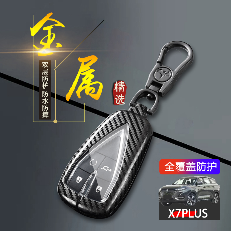 适用于长安第二代x7plus钥匙套2024款欧尚x7plus车扣包金属保护壳