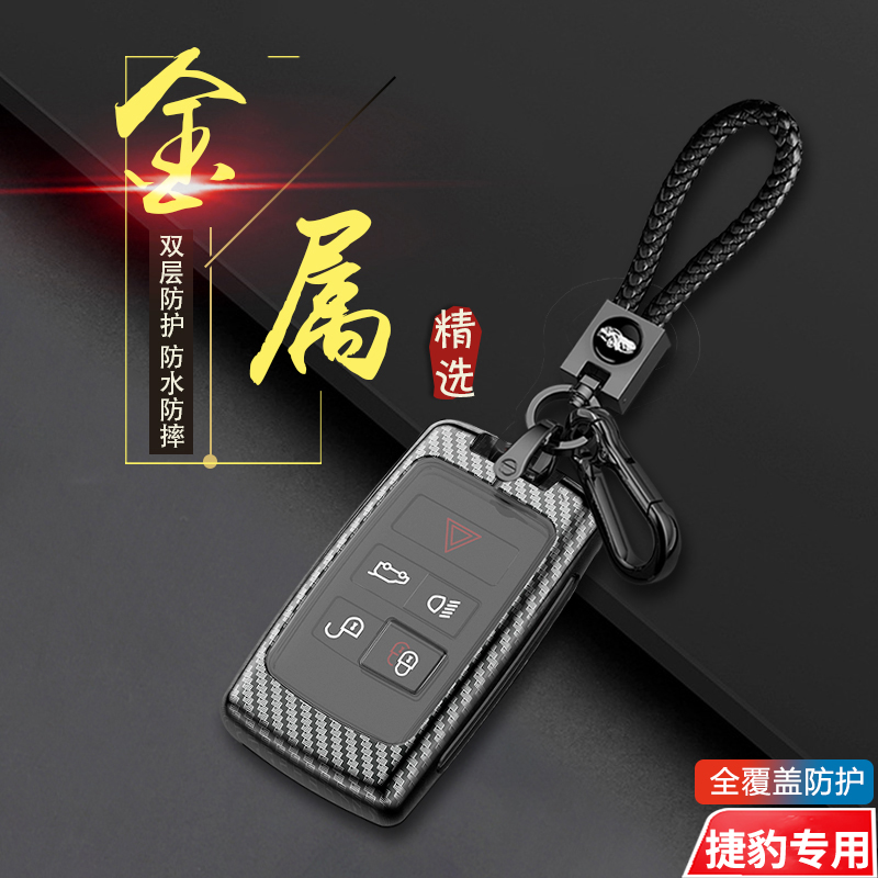 捷豹xfl钥匙套2024款专用17-23