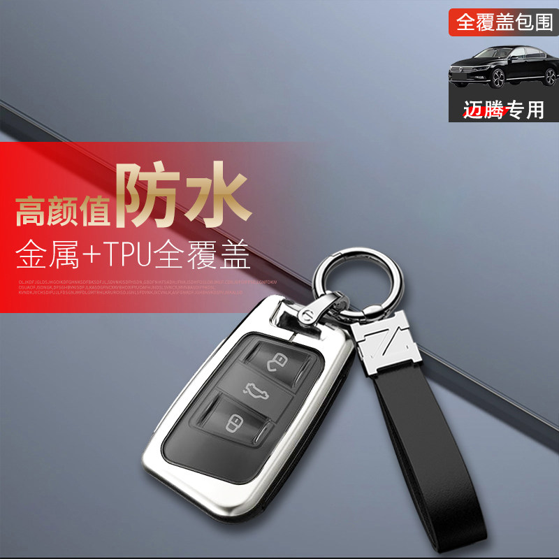2024款迈腾钥匙套高级17-23金属