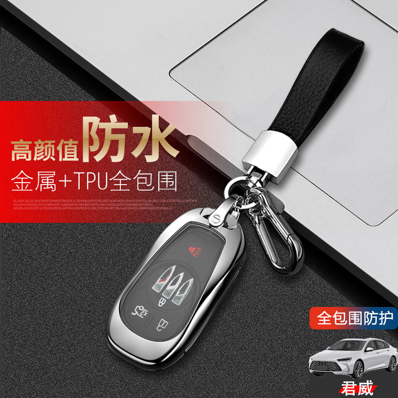 别克君威钥匙套2024款超享版四键