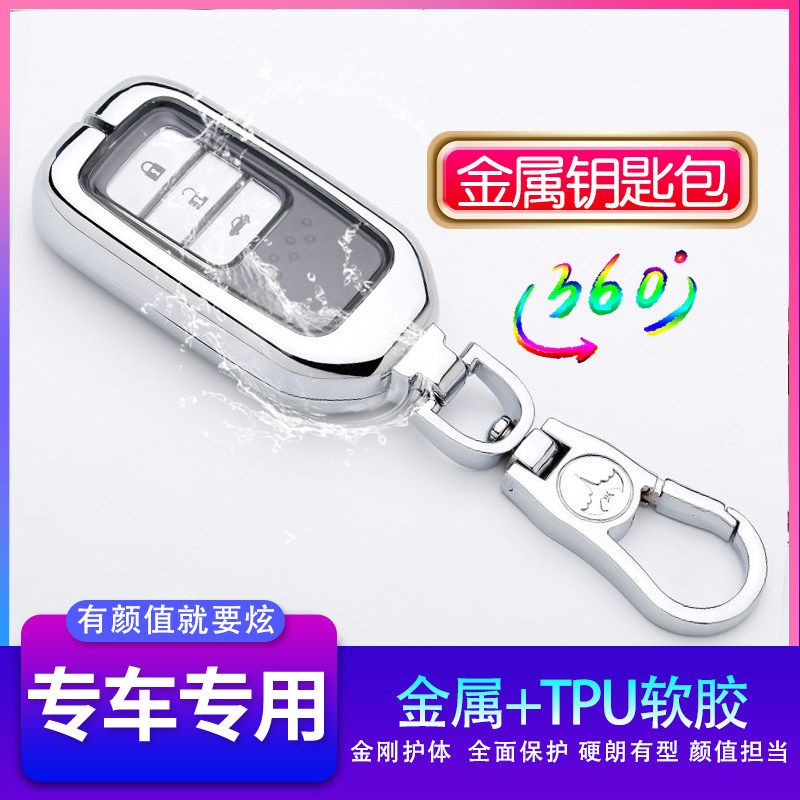 皓影缤智inspire锋范金属飞度适用于本田雅阁钥匙套包扣艾力坤xrv