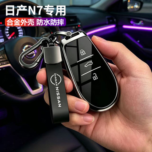 日产N7钥匙套2026款625pro黑骑士