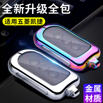 五菱凯捷智能遥控汽车专用钥匙包