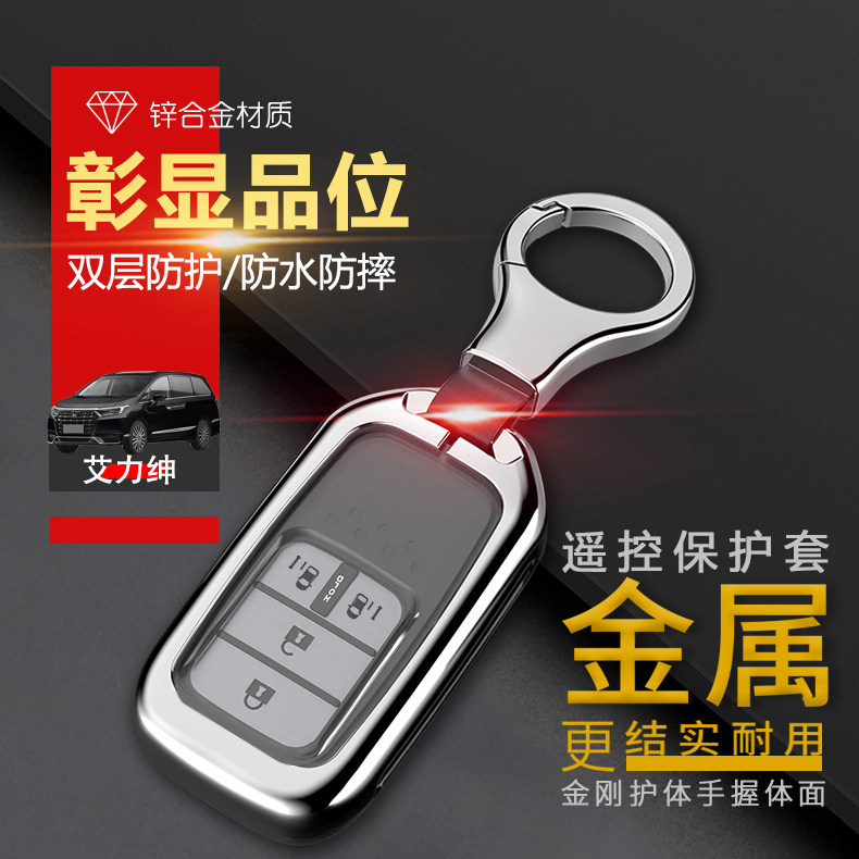 艾力绅钥匙套2022经典版金属