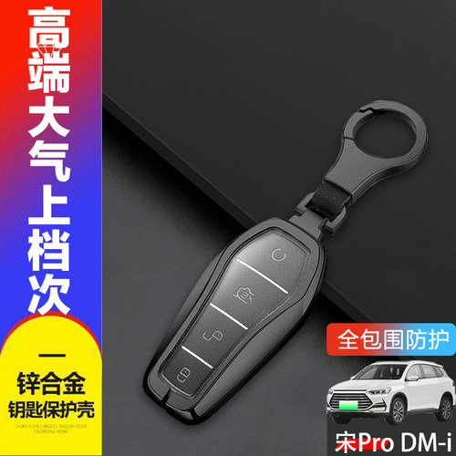 比亚迪宋prodmi钥匙套2022金属
