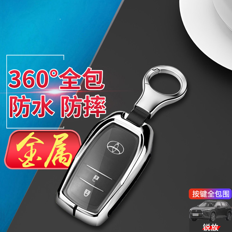 卡罗拉锐放豪华版钥匙套2键金属