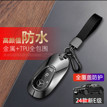 适用于奔驰e300l钥匙套高级感男士锁匙扣2024款e260l汽车包保护壳