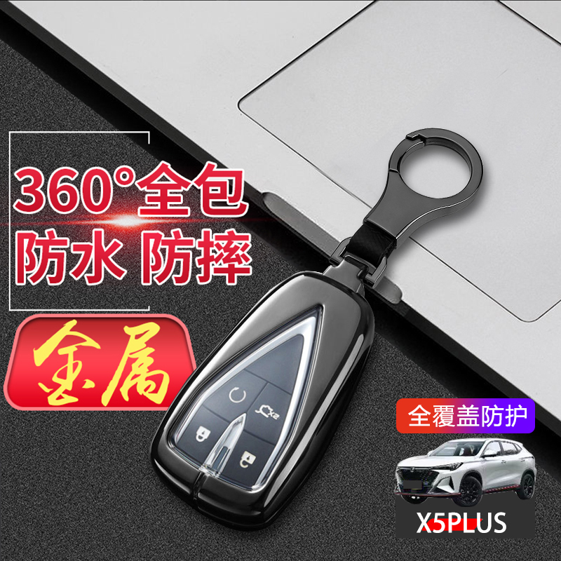 适用于2024款长安x5plus钥匙套第二代专用欧尚x5plus汽车用品扣壳