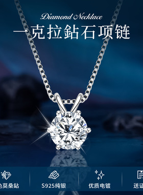 外贸经典六爪D色莫桑石一克拉项链s925纯银网红百搭吊坠跨境批发