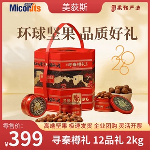 2026美荻斯寻秦系列坚果礼盒御礼盛礼樽礼高端礼盒春节好礼送人