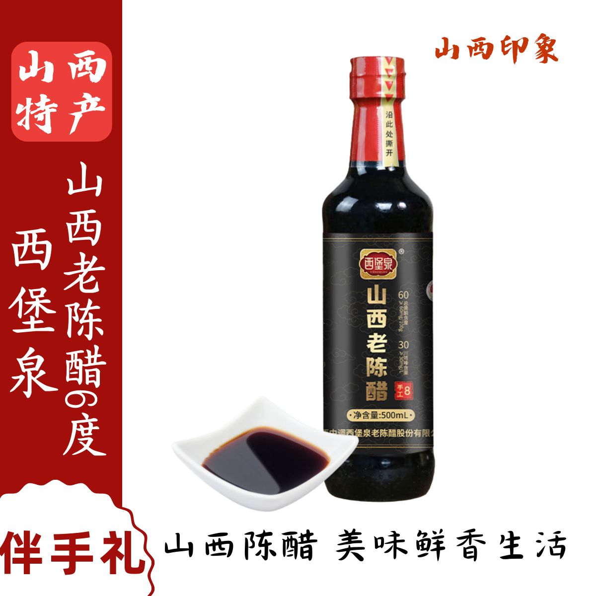 山西老陈醋19777非遗手工纯粮