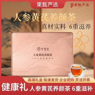 2026人参黄芪养颜茶党参玉竹麦冬当归养生茶礼盒团购福利送礼