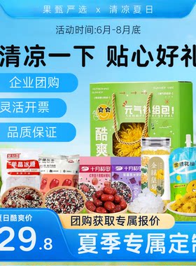 夏季冰糖杂粮菊花蜂蜜礼盒