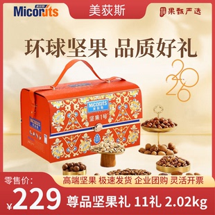 2026美荻斯环球坚果礼盒尊品福品盛品吉品企业团购批发春节好礼