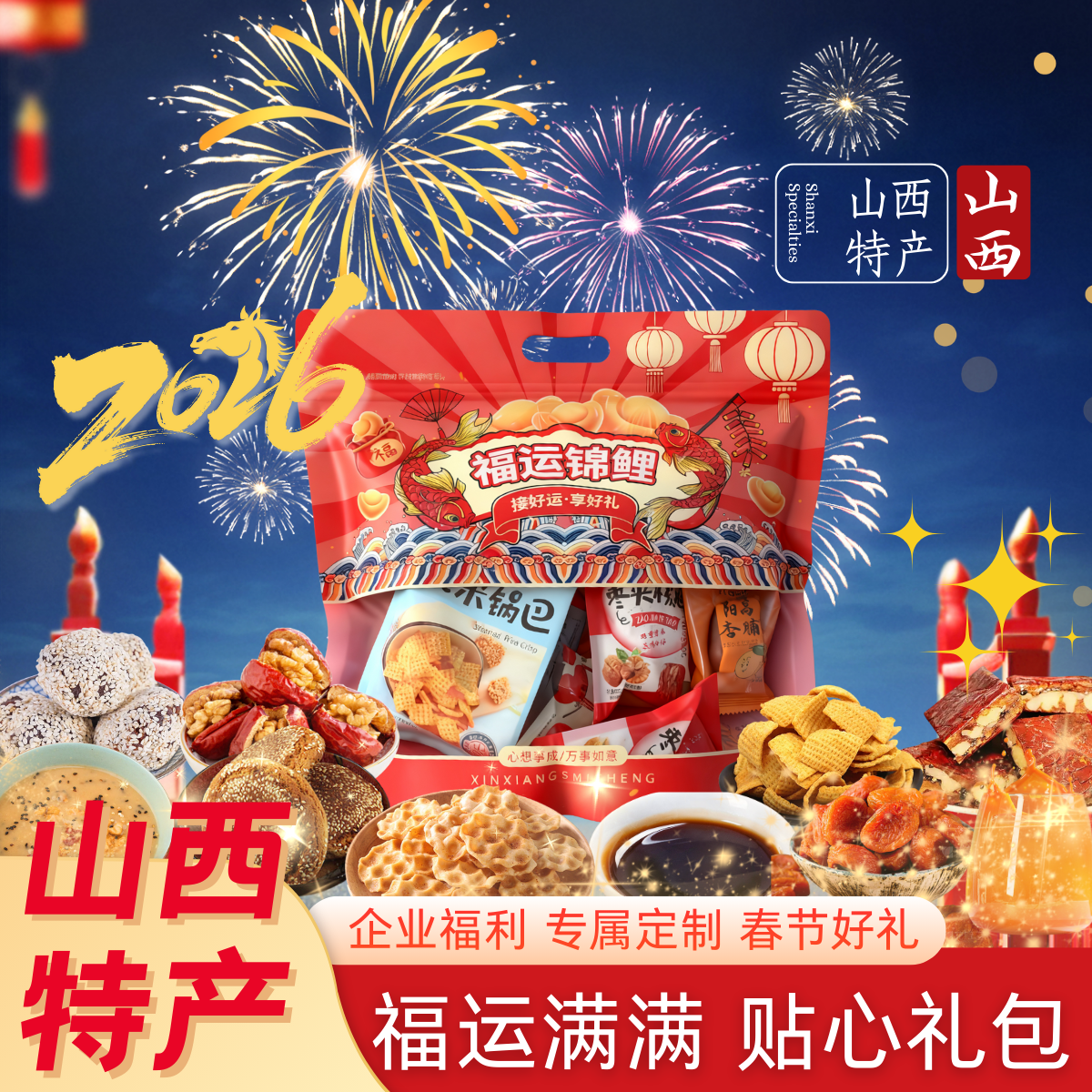 山西特产春节零食小吃礼包太谷饼煮饼碗团平遥牛肉沙棘汁礼包送礼