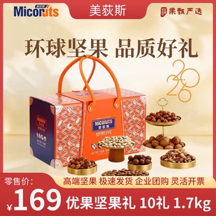 2026美荻斯环球坚果礼盒优果金果福果盛果企业团购福利春节好礼