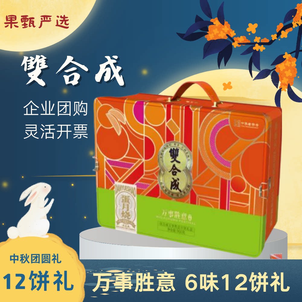双合成晋式蛋月烧月饼礼盒轻甜图片