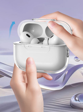 简约高级airpodspro3保护套airpods4壳aipods透明airpod pro二代airpords新三代air4降噪airpro3耳机盒pro2潮