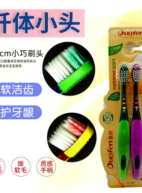 多芬牙齿清洁儿童学生多支不伤齿