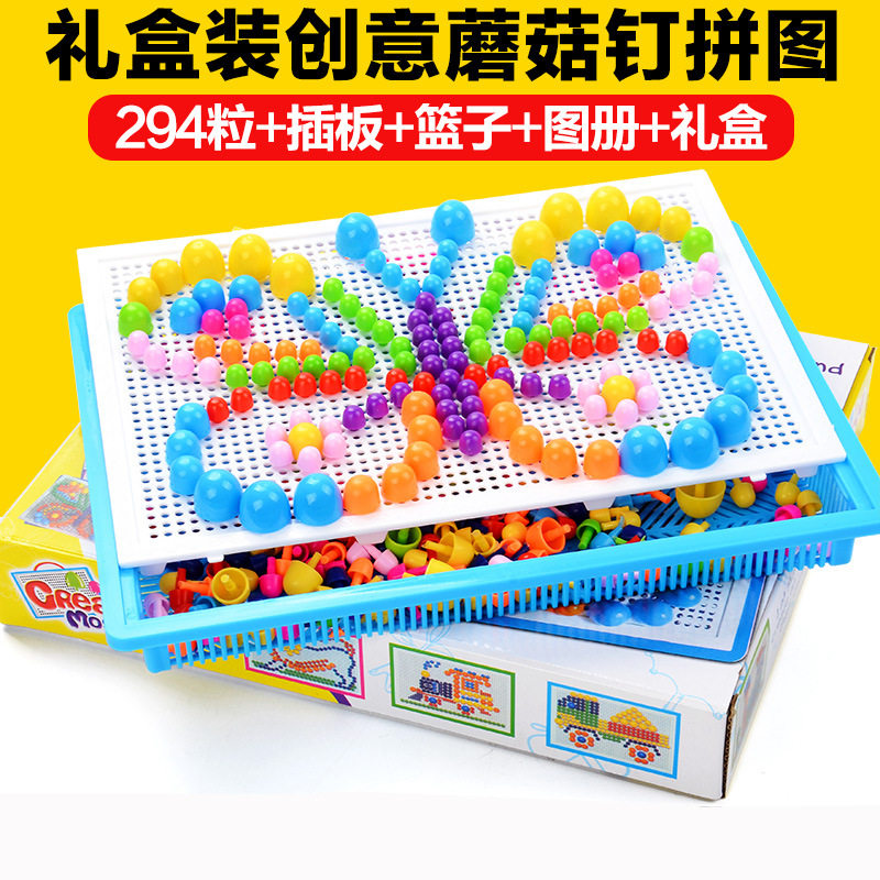 儿童早教益智玩具蘑菇钉巧巧丁拼版DIY拼图玩具宝宝拼插积木插板