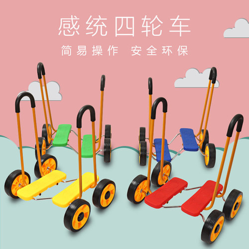 幼儿园趣味玩具车感统训练器材