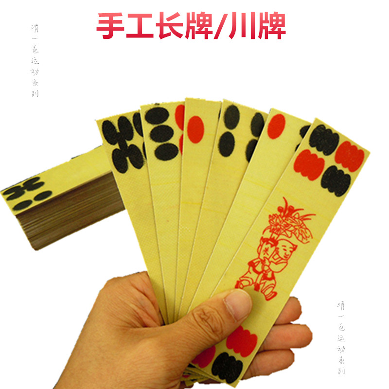 长牌川牌蜀牌纯手工艺绸布布纹重庆耐用防水不起层幺地人四川长牌