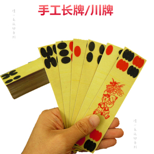 长牌川牌蜀牌纯手工艺绸布布纹重庆耐用防水不起层幺地人四川长牌