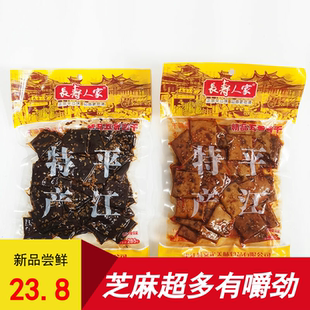 平江特产湖南香辣味豆腐干长寿人家五香酱干官塘香干零食285克*2