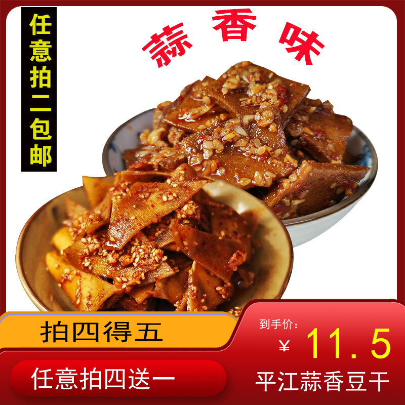 湖南香辣豆腐干平江香干蒜香味酱干曾师傅石磨豆干三角干子半斤